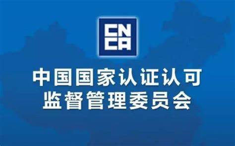 国家认监委关于下达《合规管理体系审核和认证  机构认可要求》等22项认证认可行业标准  制修订计划项目的通知