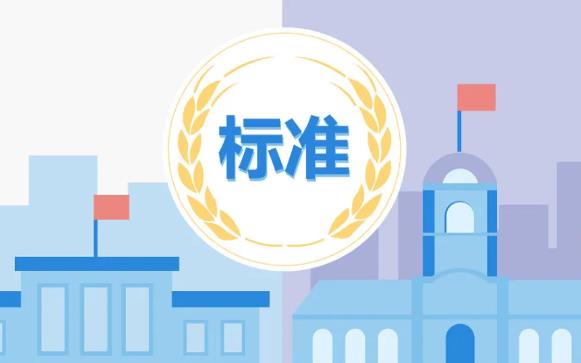 《认证认可行业标准管理规定》修订发布（附全文）